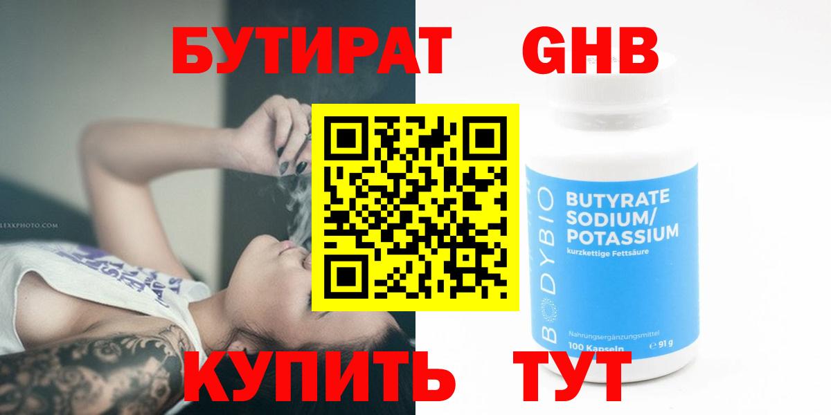 Бутират бутик Кизляр