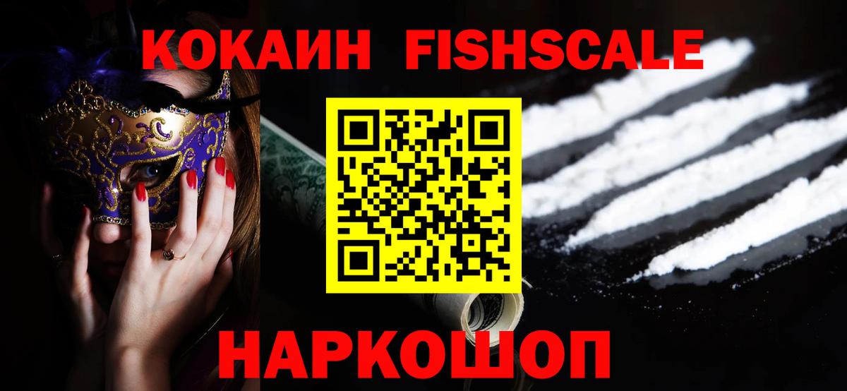 Кизляр  КОКАИН  Кокаин 99%  Вход с VPN  Кокаин FishScale 