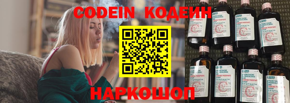 Кодеин Purple Drank  Вход с VPN  Кизляр 