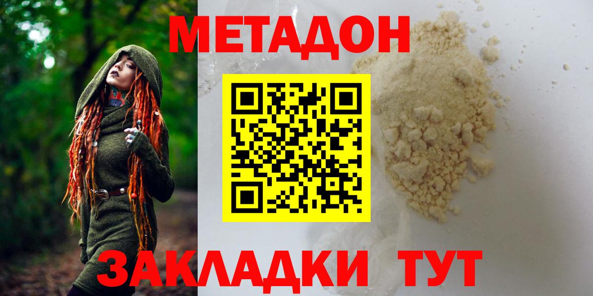 Метадон methadone  Вход с VPN  Кизляр  МЕТАДОН мёд 