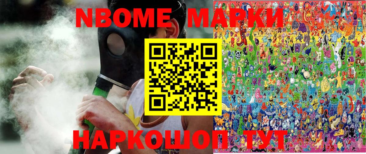 Марки NBOMe 1500мкг Кизляр